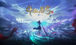 斗破苍穹年番观看免费完整观看,年度番剧盛宴，带你领略斗气大陆的传奇风采！